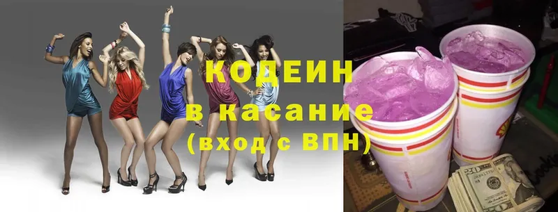 Кодеин Purple Drank  закладка  Ивангород 